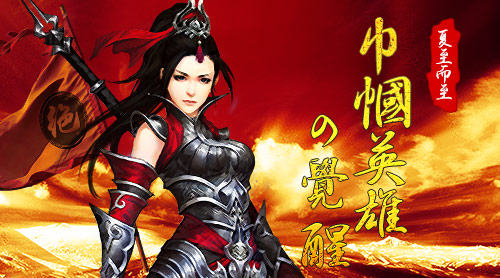 夏至而至 《绝世武神》巾帼英雄的觉醒