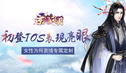 女性为何衷情于专属定制 《京门风月》手游市场表现不凡