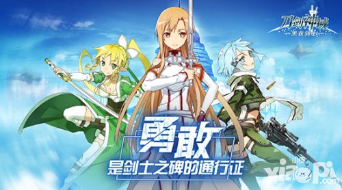 刀剑神域黑衣剑士手游