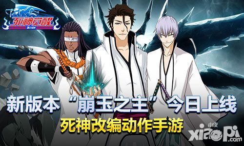 死神觉醒新版