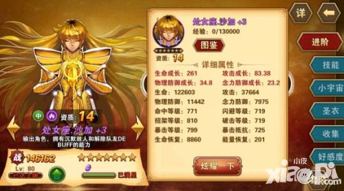 圣斗士星矢重生属性