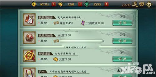 不良人手游威望获得