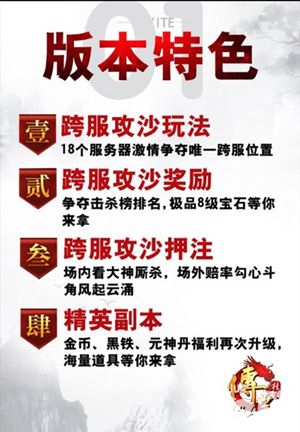 传世挂机简介