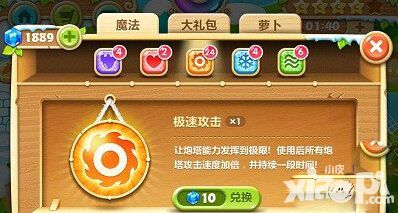 保卫萝卜2免费道具