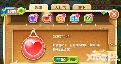 保卫萝卜2免费道具