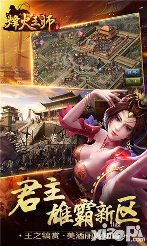 烽火王师简介
