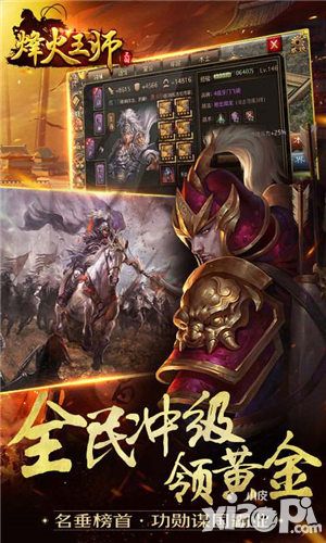 烽火王师内容