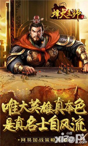 烽火王师简介