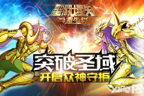 圣斗士星矢重生攻略