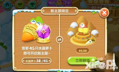 保卫萝卜2水晶萝卜解锁关卡攻略