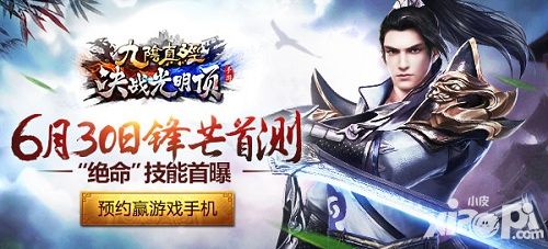 九阴真经决战光明顶首测