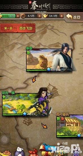 新秦时明月背景