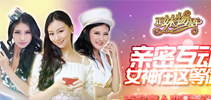 御姐豪妹统统有 《正妹物语》给你想要的幸福!