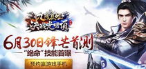 《九阴决战》6月30日锋芒首测 绝命技能首曝