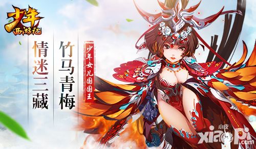 少年西游记手游