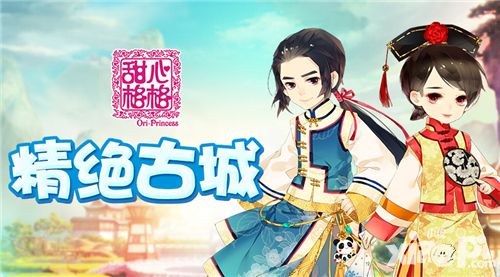甜心格格人物
