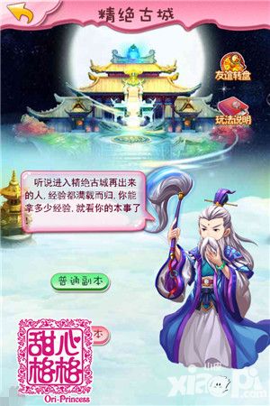 甜心格格玩法