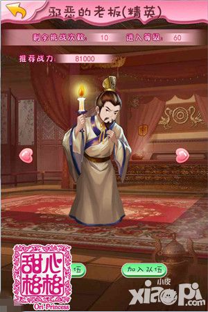 甜心格格简介