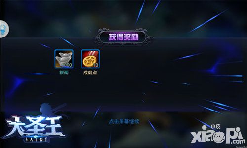 大圣王系统