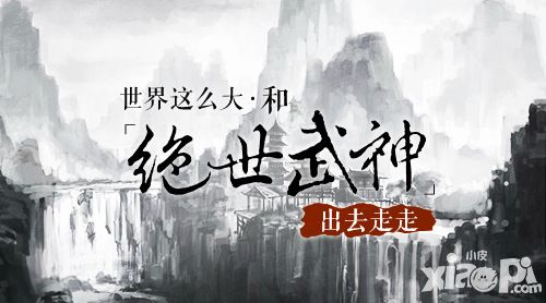 绝世武神攻略