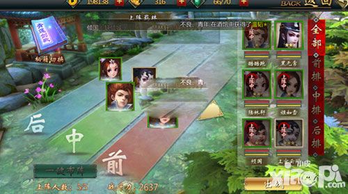 不良人2手游前期阵容