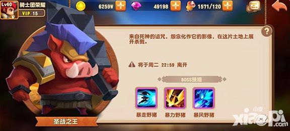 暴走骑士团挑战领主介绍 挑战领主攻略