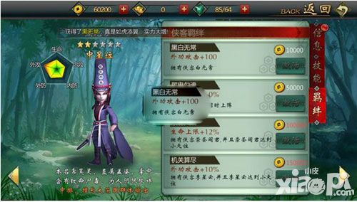 不良人2手游黑无常