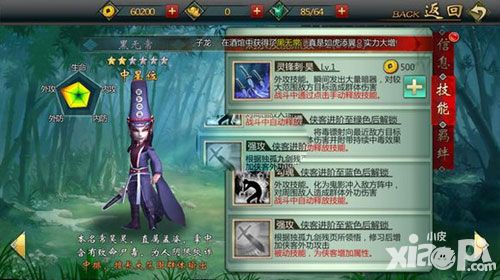 不良人2手游黑无常怎么样 不良人2手游侠客大全