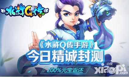 水浒Q传福利