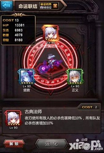血族手游三大主角命运联结全面解析 命运联结攻略
