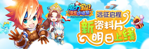 魔力宝贝资料片