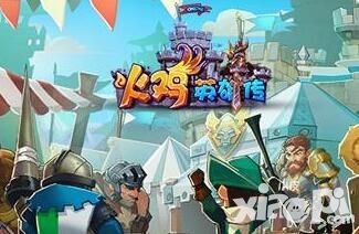 火鸡英雄传新手阵容攻略 阵容搭配技巧分享