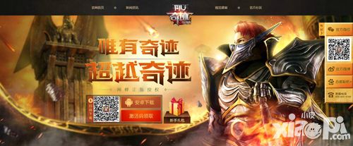 奇迹MU:最强者背景