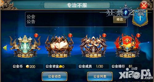 《狂暴之翼》新版公会红包玩法大揭秘