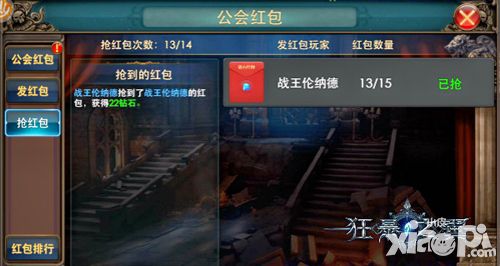 狂暴之翼新版公会红包玩法大揭秘