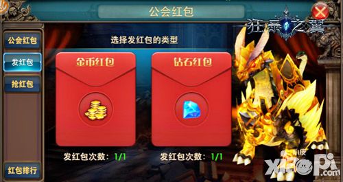 狂暴之翼新版公会红包玩法大揭秘
