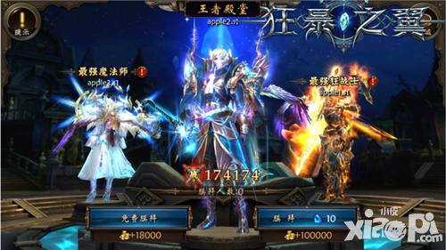 《狂暴之翼》王者殿堂介绍