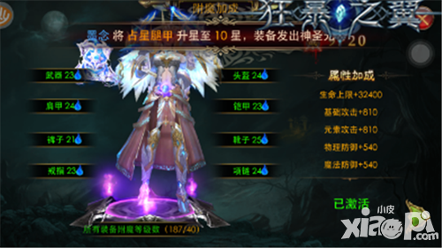 《狂暴之翼》附魔心得