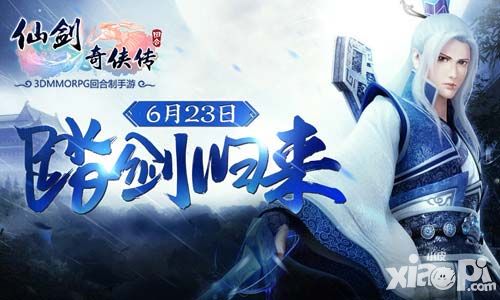 仙剑奇侠传3d回合玩法