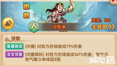 《少年西游记》人族武将攻略沙悟净