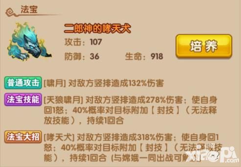 少年西游记仙族武将攻略二郎神