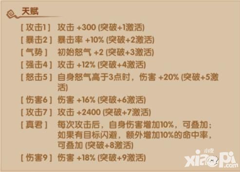 少年西游记仙族武将攻略二郎神