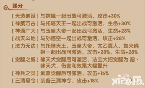 少年西游记仙族武将攻略二郎神