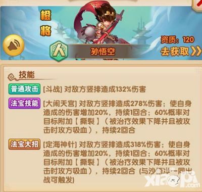 《少年西游记》人族武将攻略孙悟空