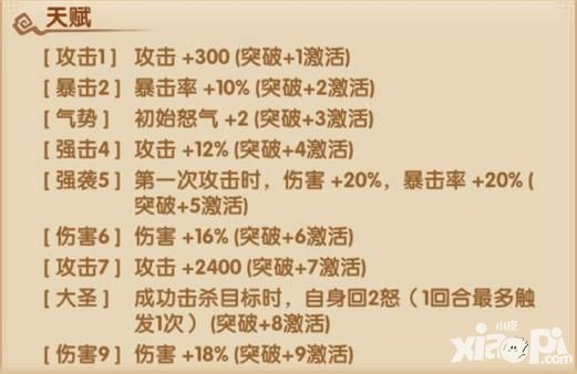 少年西游记人族武将攻略孙悟空