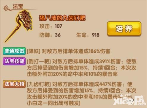 少年西游记人族武将攻略猪八戒