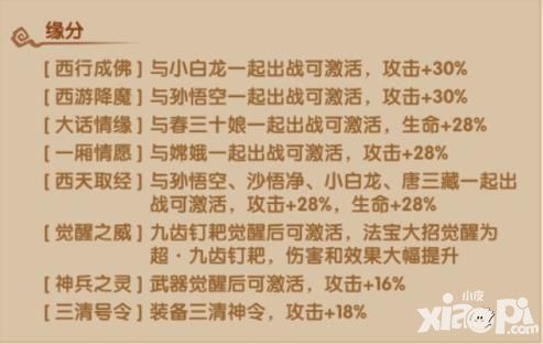 少年西游记人族武将攻略猪八戒