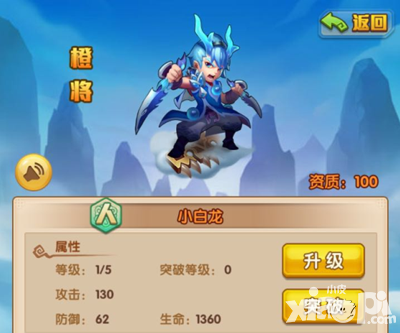 《少年西游记》人族武将攻略小白龙