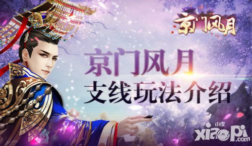 京门风月玩法