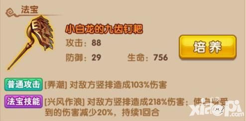 少年西游记人族武将攻略小白龙